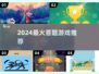 🔥2024最火答题游戏TOP榜🏆