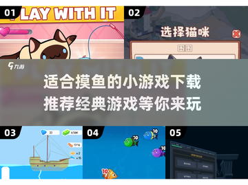 🔥2024必玩经典的摸鱼小游戏合集🎉截图1