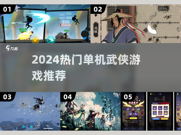 🔥2024热门单机武侠游戏大揭秘！🎮截图1
