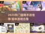 🔥2025最火猫咪手游榜单出炉！🐱🎮