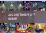🔥2025最火枪战手游排行榜来袭！🎮
