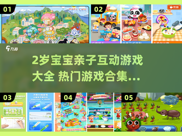 🔥2岁宝宝亲子游戏大全2025👶💖超有趣互动合集！截图1