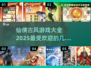 🔥2025必玩仙侠古风游戏大全💥