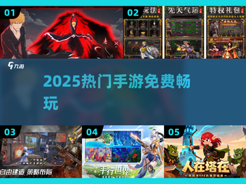 🔥2025新游免费上线！🎮截图1