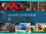 🔥2025新游免费上线！🎮