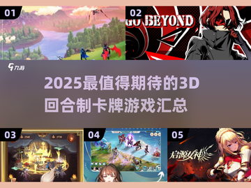 2025最🔥3D回合制卡牌游戏合集💥截图1
