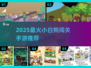 🐾2025超萌小狗闯关手游推荐！小白狗冒险大闯关🎮