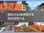 2025年最🔥自行车特技游戏推荐🚨骑上你的单车，挑战极限吧！