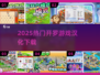 🔥2025开罗游戏汉化神作💥