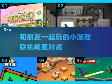2025超🔥联机游戏推荐🎉和朋友玩超有趣！截图1