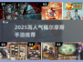 2025必玩🔥福尔摩斯手游TOP榜💥解谜控速来！🧩🎮