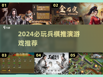 🔥2024必玩兵棋推演游戏榜单来袭！🎮截图1