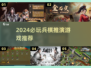 🔥2024必玩兵棋推演游戏榜单来袭！🎮
