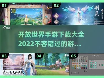 🔥2022必玩开放世界手游下载大全💥截图1