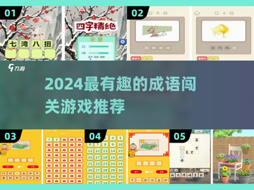 2024超有趣成语闯关游戏🔥玩转成语乐翻天💯截图1