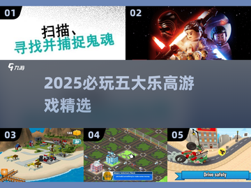 🔥2025必玩乐高游戏TOP5榜单💥🎮截图1