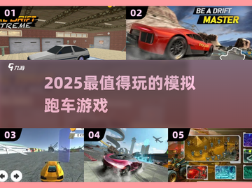 🔥2025最燃模拟跑车游戏推荐🚗💨截图1