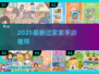 🔥2025超好玩过家家手游合集！🎮✨