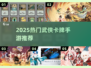 🔥2025武侠卡牌手游TOP榜💥