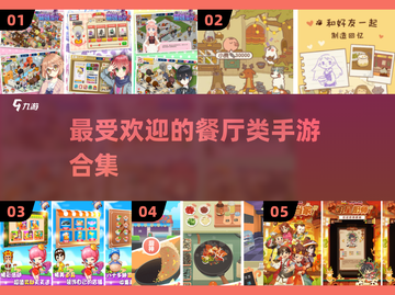 😍2024超耐玩餐厅类手游推荐，快来开餐馆！🔥截图1