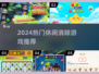 🔥2024超火休闲消除游戏大赏！🎮✨