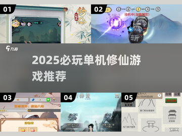 🔥2025单机修仙游戏TOP榜！✨截图1