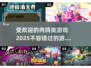 🔥2025超人气肉鸽类游戏推荐，玩家狂热追捧！🎮