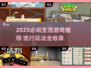 2025必玩生活游戏🔥超全推荐清单🎮