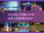 🔥2025高人气魂斗罗游戏大揭秘！🎮四人组队激战来袭💥