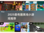 🎮2025最火无网小游戏推荐！趣味无限离线玩到嗨💥