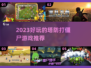 🔥2023超FUN塔防打僵尸游戏推荐좀