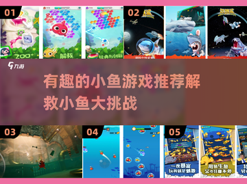 🐟2025最受欢迎解救小鱼游戏大盘点！💥截图1