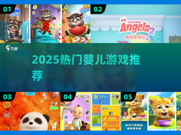 🔥2025最火婴儿游戏推荐👶截图1