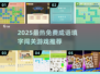 🔥2025免费成语填字闯关游戏TOP榜💥📚