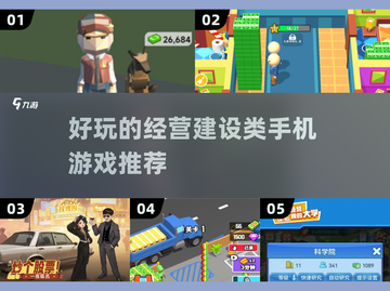 🔥2025最受欢迎经营建设手游合集💎截图1