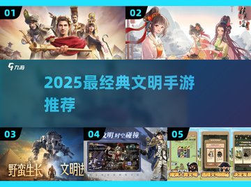 🔥2025最火文明手游TOP5！🎮截图1