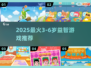 🔥3-6岁必玩益智手游TOP5✨