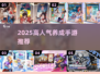 🔥2025养成手游TOP榜！这10款超耐玩🎮