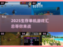 🔥2025年必玩生存单机游戏汇总🎉