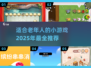2025最受欢迎✨适合老年人的小游戏TOP5🎉