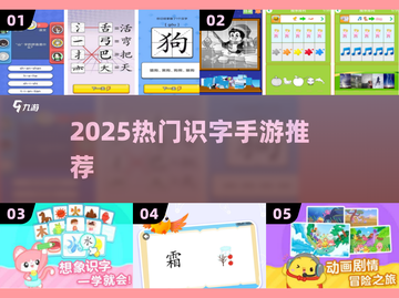 🔥2025超火识字游戏TOP榜🏆截图1