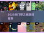 🔥2025必玩！带“之地”的游戏大汇总💥🎮