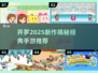 🔥2025开罗新游+经典手游大汇总🎮