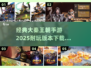🔥2025必玩！大秦王朝手游下载攻略👇