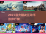 🔥2025最火朋友互动手游TOP榜💥🎮