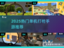 🔥2025单机打枪手游TOP榜💥🎮