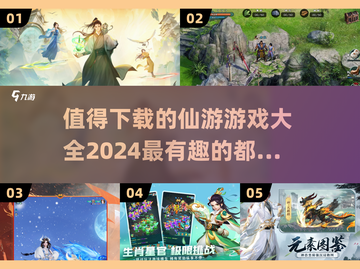 🔥2024超 Worth 下载的仙游游戏合集✨截图1