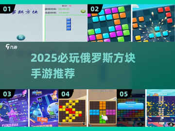 🔥2025爆款俄罗斯方块手游推荐！🎮截图1