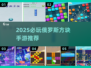 🔥2025爆款俄罗斯方块手游推荐！🎮