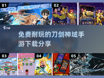 刀剑神域手游🔥免费耐玩下载分享🎉截图1